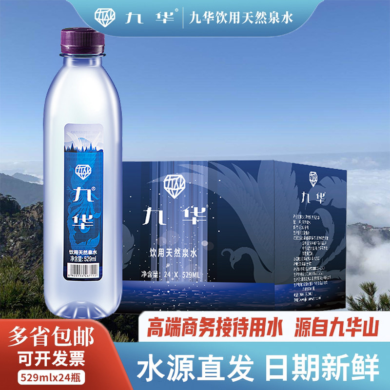 安徽九华山泉水529ml六泉口麦饭石层天然弱碱矿泉水柔软丝滑口感