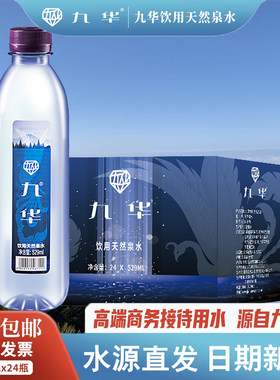 安徽九华山泉水529ml六泉口麦饭石层天然矿泉水柔软丝滑口感