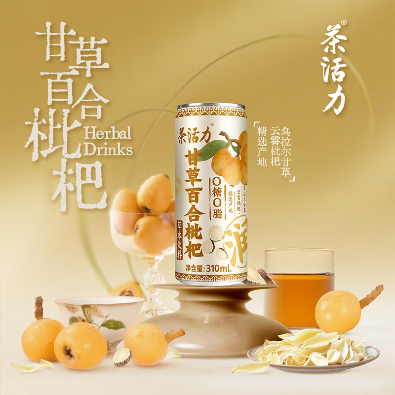 茶活力甘草百合枇杷植物茶饮310ml夏季清凉甘甜东方润养草本饮料