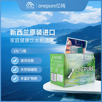 新西兰进口天然弱碱矿物质泡茶水