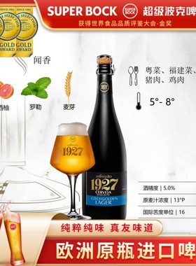 超级波克SuperBock1927捷克流金拉格750ml手工精酿啤酒葡萄牙进口