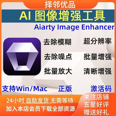AI照片图像增强软件Aiart