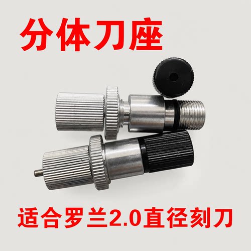 罗兰刻字机刀座配件刀座