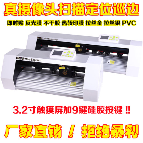 米卡全自动拍照定位巡边电脑刻字机热转印小型不干胶模切机割字机 - 封面