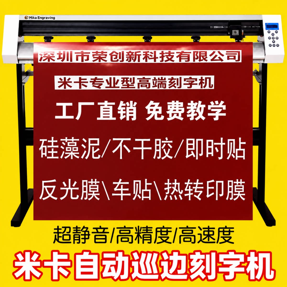 米卡电脑自动巡边刻字机刻绘1.2米介字机车贴即时贴不干胶割字机