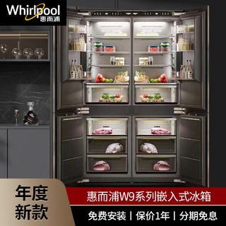 惠而浦 W9系列嵌入式冰箱橱柜内嵌式内镶嵌隐藏单双开门家用风冷
