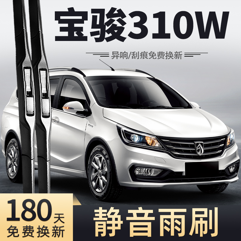 17至20款宝骏310W雨刮器