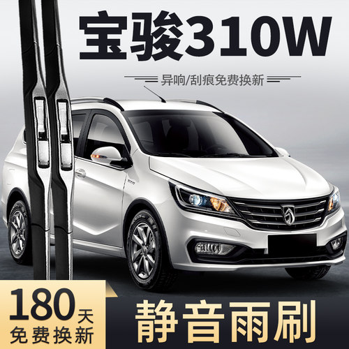 17至20款宝骏310W雨刮器