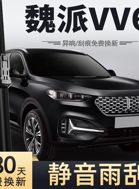适用长城魏派VV6雨刮器片2021款21魏牌WEYVV6专用胶条WEY雨刷片