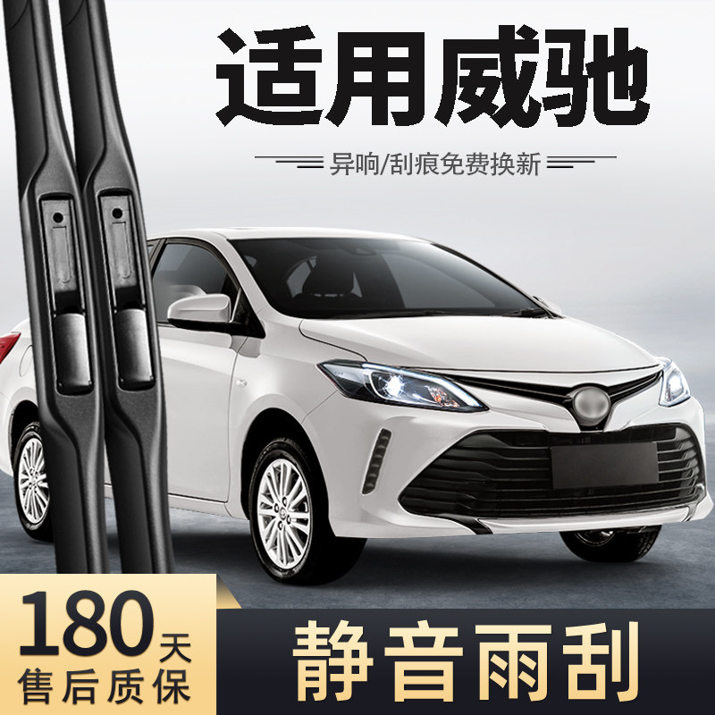 适用丰田威驰雨刮器原装2017款19无骨17静音2019原厂汽车胶条雨刷