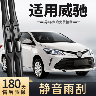 适用丰田威驰雨刮器原装 19无骨17静音2019原厂汽车胶条雨刷 2017款