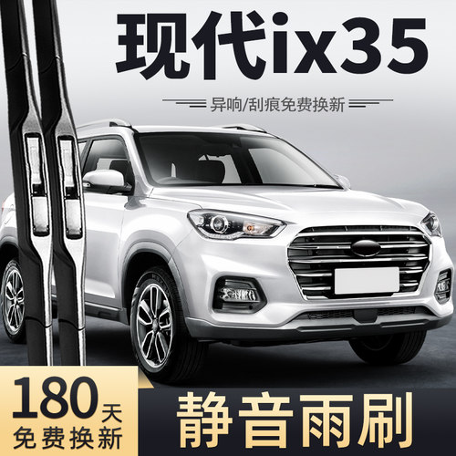 适用北京现代ix35雨刮器19款18原装原厂胶条2018年2019专用雨刷片 - 封面