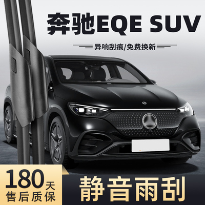 23至25款奔驰EQESUV雨刮器