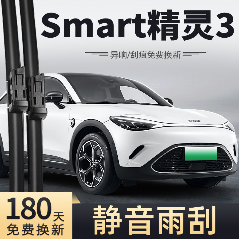 23-24款精灵3号雨刮器