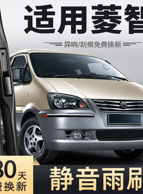 适用东风风行菱智M3雨刮器刮雨片凌智V3凌志车M5全车面包汽车雨刷