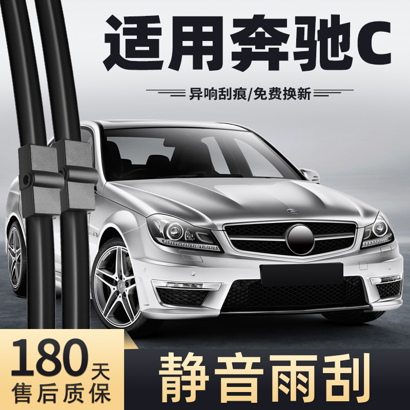 11至13款奔驰C级雨刮器