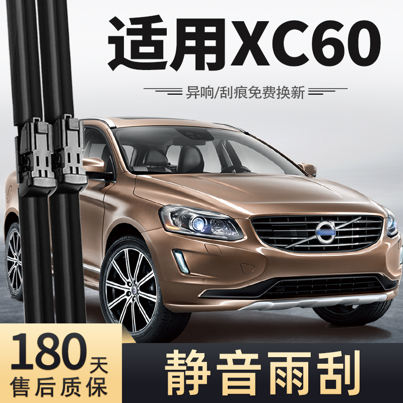 适用沃尔沃XC60雨刮器片17款15年16原装2017胶条volvo前后雨刷条