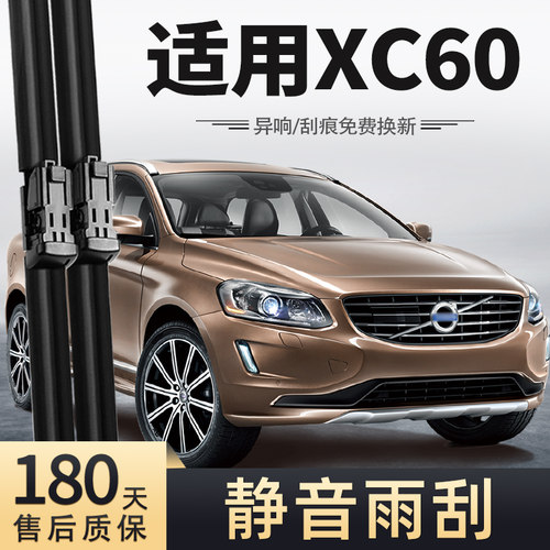 14至17款沃尔沃XC60雨刮器