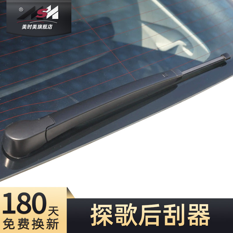 18至23款大众探歌后雨刮器