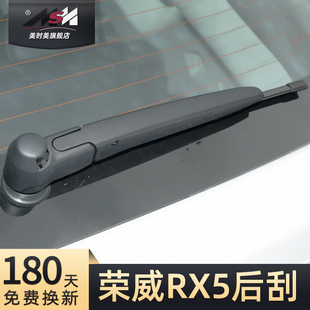 适用荣威RX5后雨刮器片PLUS原装专用无骨静音汽车MAX原厂胶条雨刷