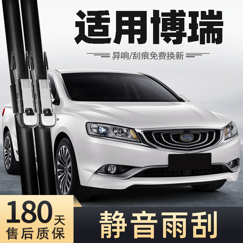 适用15至16款博瑞雨刮器