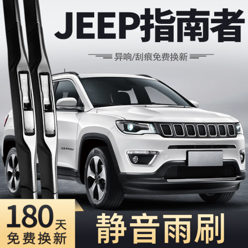 17至21款JEEP指南者雨刮器