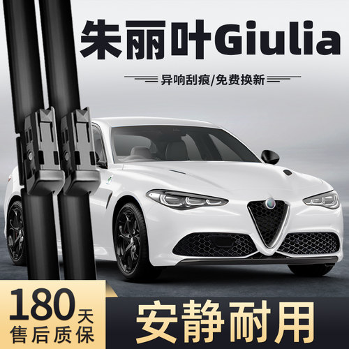 17至24款朱丽叶Giulia雨刮器