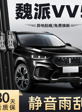适用长城魏派VV5雨刮器原装胶条WEYVV5专用无骨魏牌WEY雨刷条片