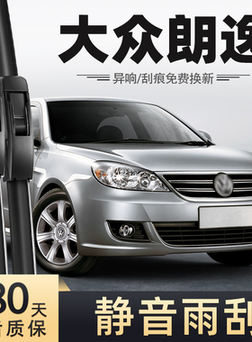 大众朗逸雨刮器片11款2011无骨2010原装09老08老款10郎逸车13雨刷