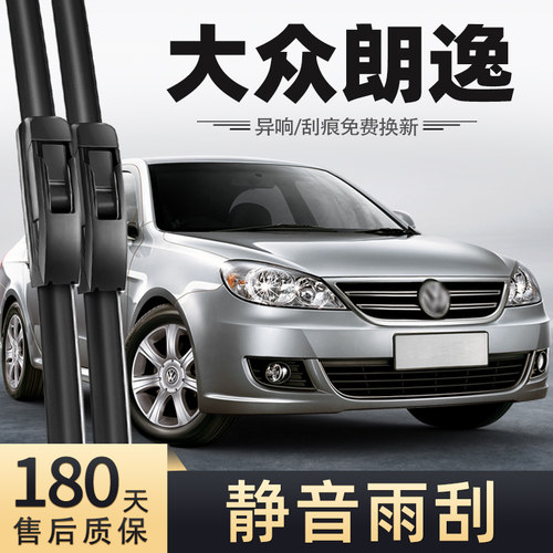 2008至2011款老朗逸雨刮器