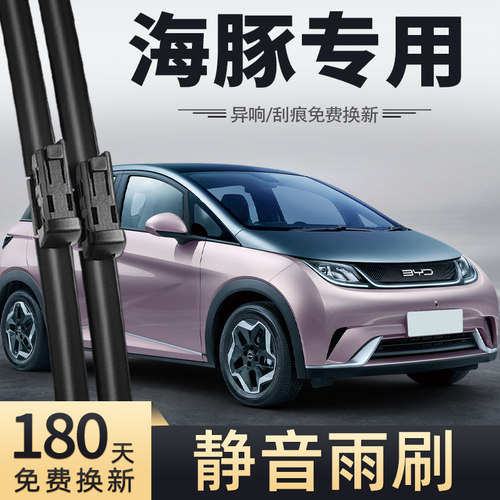 21至26款比亚迪海豚雨刮器