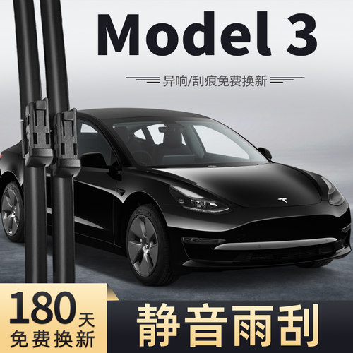 19至22款特斯拉Model3雨刮器