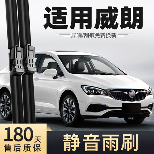 18至19款别克威朗雨刮器