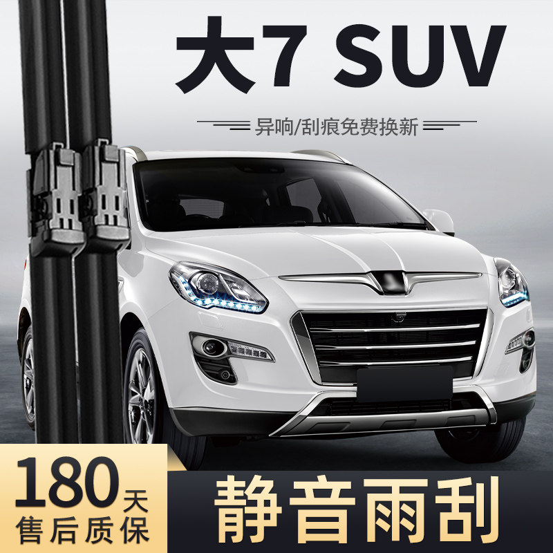 适用纳智捷大7SUV雨刮器2014款14原装15原厂2015年汽车胶条雨刷条,汽车零部件/养护/美容/维保,雨刮器,淘宝优惠券,粉丝福利购,淘宝优惠卷