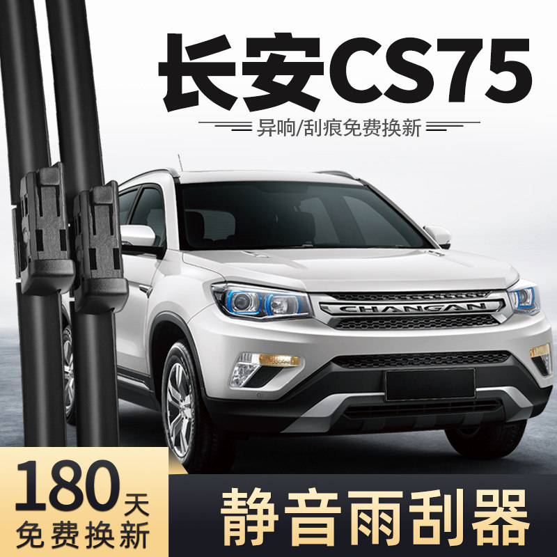 适用长安CS75雨刮器刮雨片2014款14原装17无骨16专用汽车车雨刷条高性价比高么？