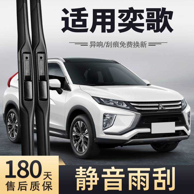 18至21款三菱奕歌雨刮器