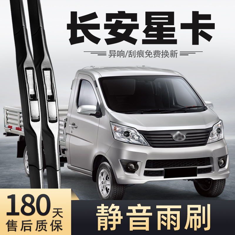 长安星卡D201雨刮器无骨胶条专用单排小货车汽车配件大全雨刷片