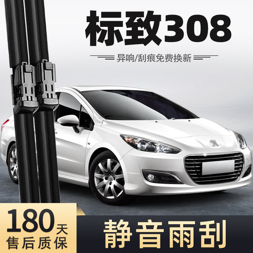 12至15款标致308雨刮器