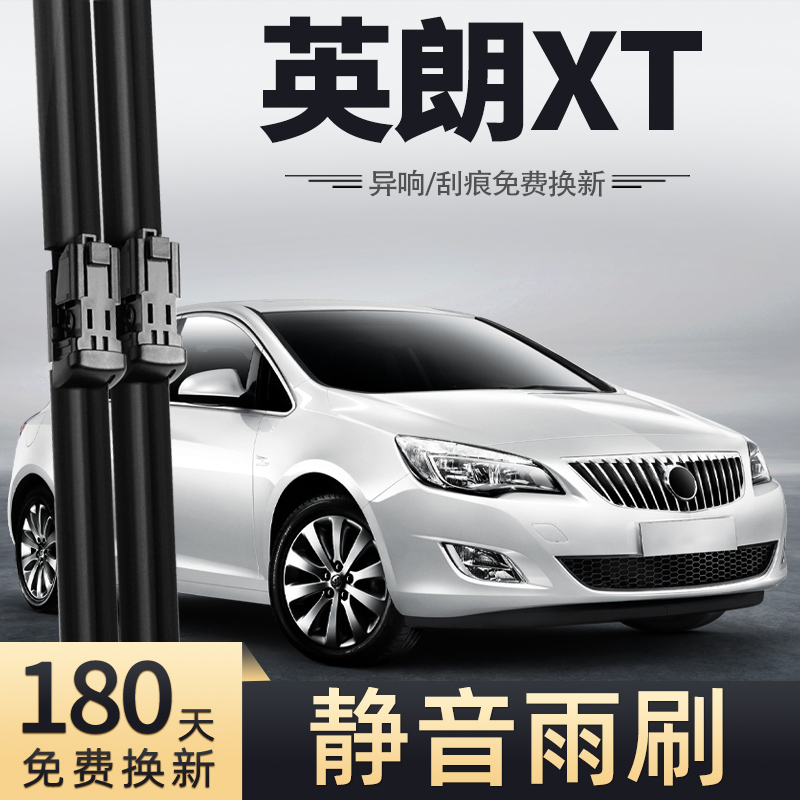 09至14款英朗XT雨刮器