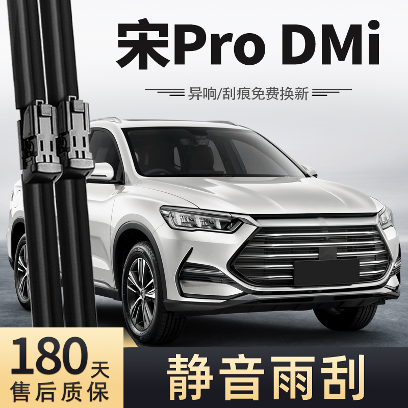 22款宋ProDMi雨刮器