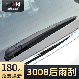东风标致3008后雨刮器片原装专用原厂胶条标志汽车车无骨后雨刷条
