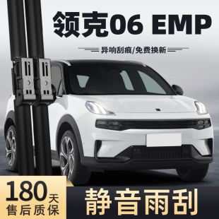 适用领克06新能源EM 原厂无骨胶条领克06EMP前雨刷片 P雨刮器原装
