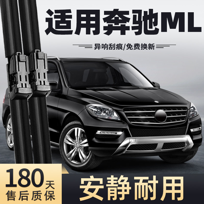12-15款奔驰ML雨刮器