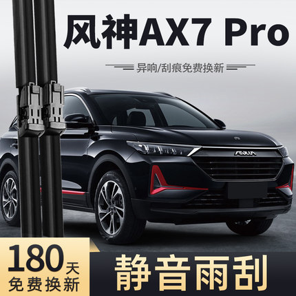 适用东风风神AX7Pro雨刮器2021款21原装胶条Pro汽车风神AX7雨刷片