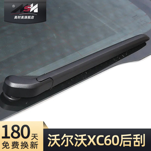 适用沃尔沃XC60后雨刮器片原装原厂胶条volvo汽车B5用品后雨刷条