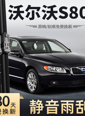 适用沃尔沃S80L雨刮器片原装09款12原厂专用volvoS80L汽车雨刷条