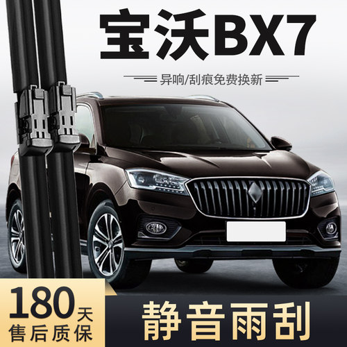 16至19款宝沃BX7雨刮器