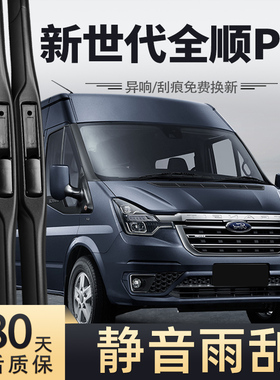 适用江铃福特新世代全顺Pro雨刮器21款22新时代23汽车胶条雨刷条