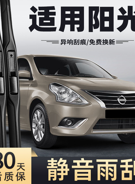 适用日产新阳光雨刮器14尼桑2014款2015东风日产15胶条阳光雨刷片