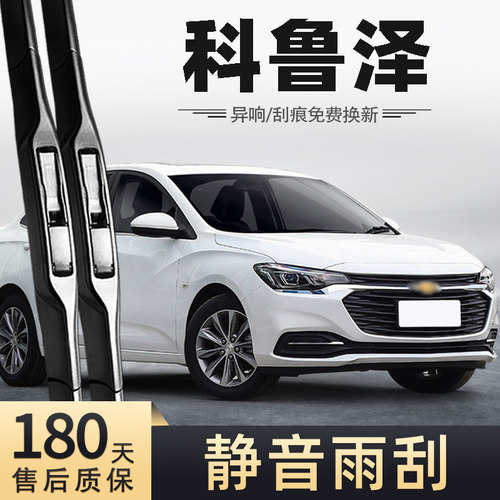 19至24款科鲁泽雨刮器
